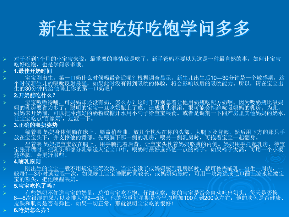 新生儿护理9.ppt_第1页