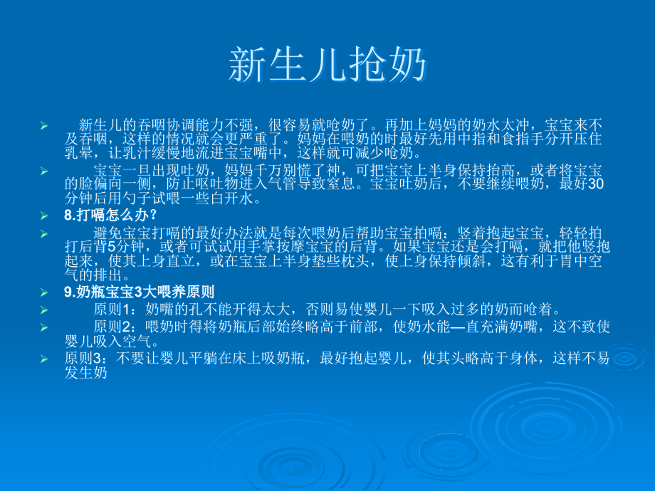 新生儿护理9.ppt_第2页