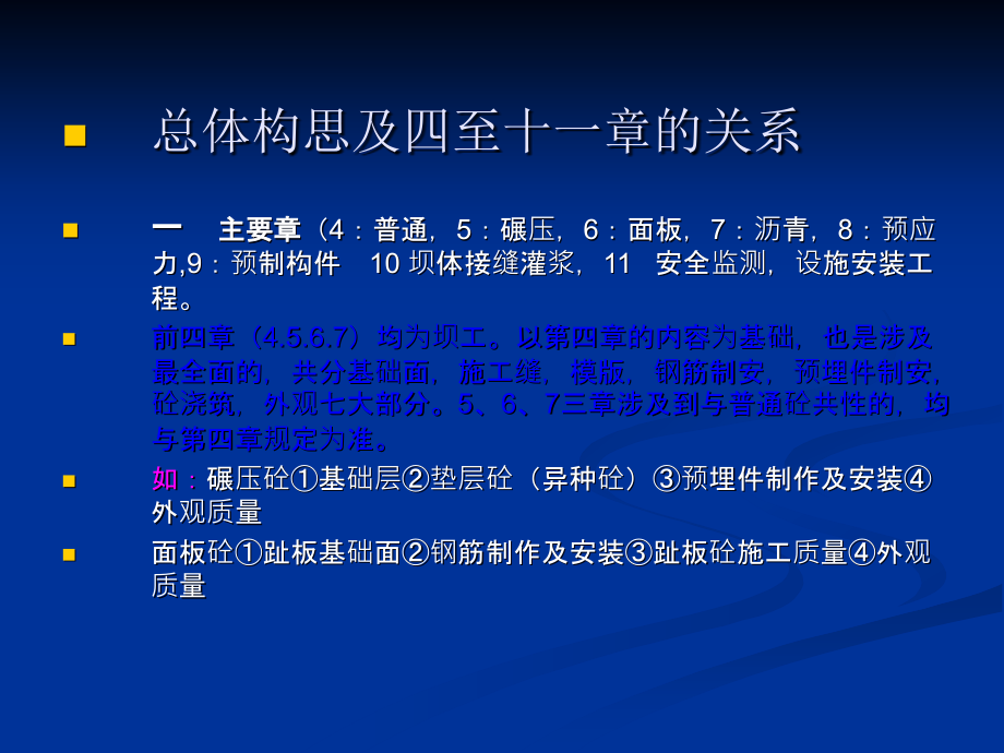 水利工程施工质量检验与评定规范-混凝土工程.ppt_第2页
