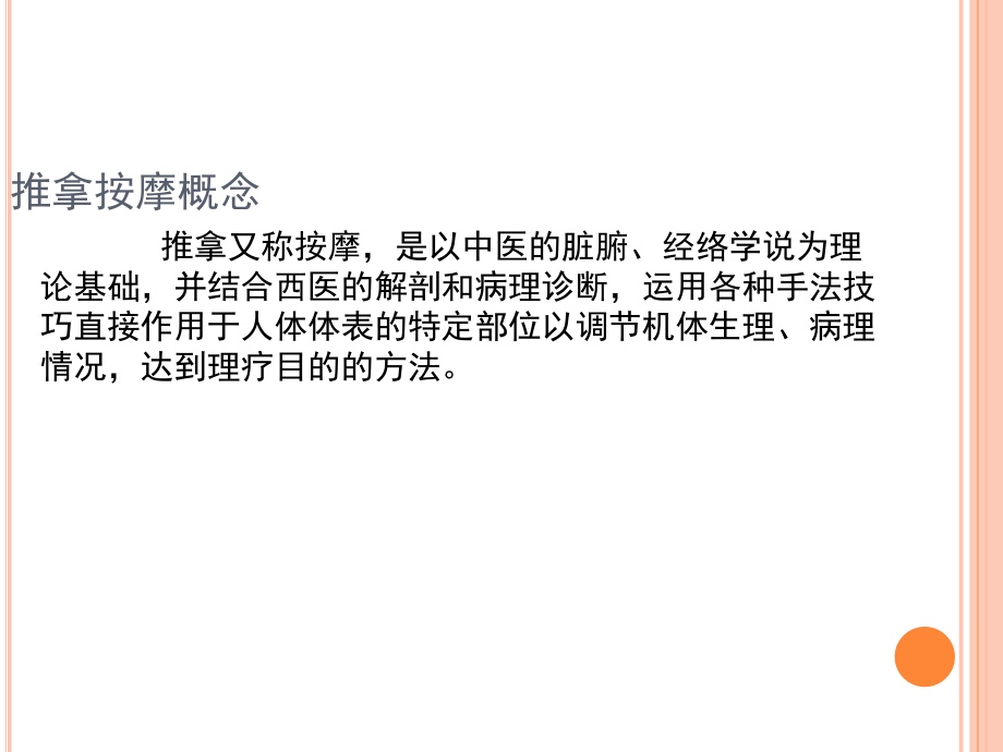 催乳师--推拿按摩基本手法.ppt_第2页