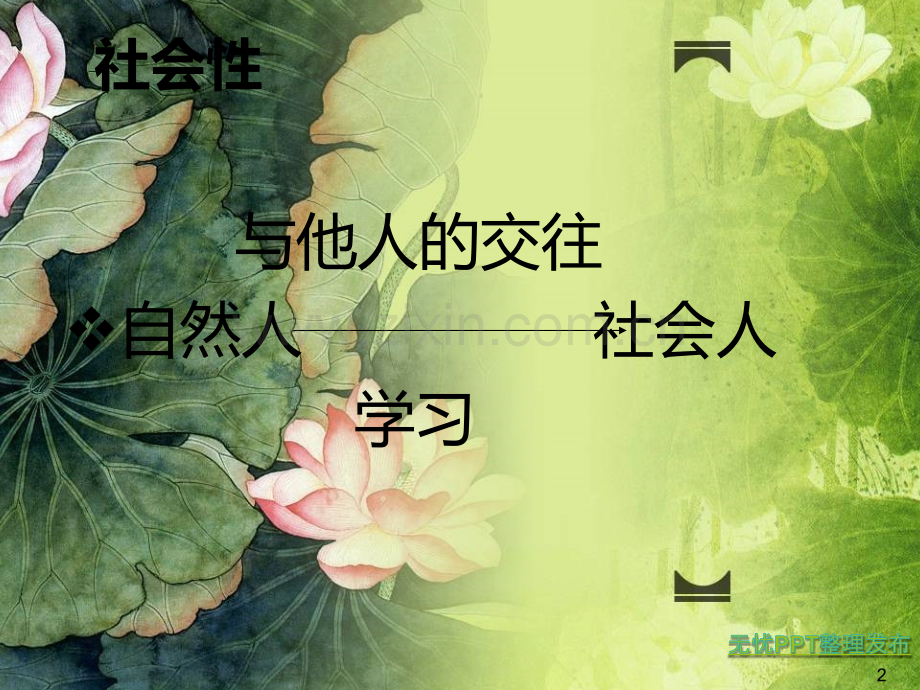 学前儿童性别角色的发展.ppt_第2页
