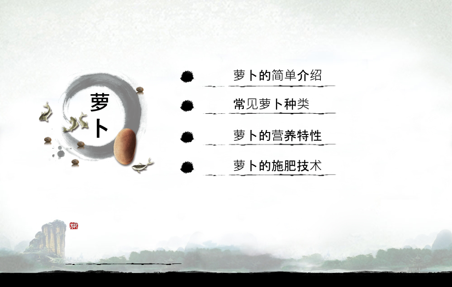 萝卜营养与施肥.ppt_第2页