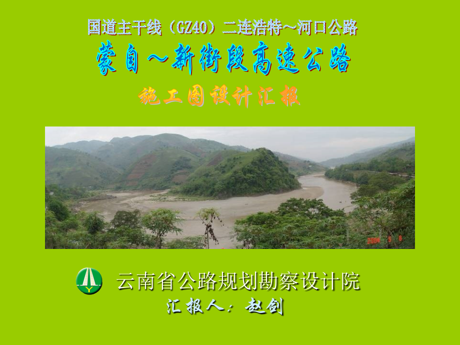蒙新线施工图设计汇报.ppt_第2页