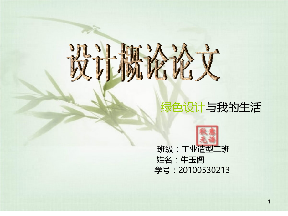 设计概论论文.ppt_第1页