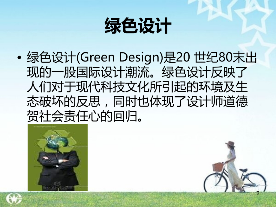 设计概论论文.ppt_第2页