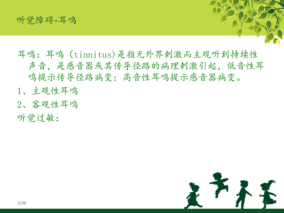 神经病学绪论第三次课.ppt_第2页