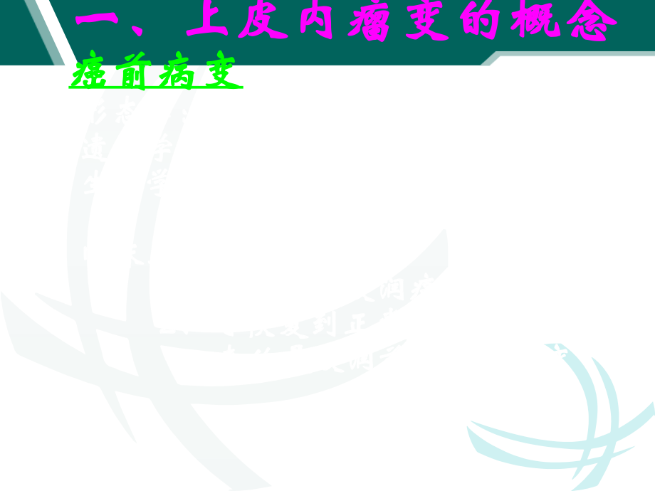 消化道上皮内瘤变.ppt_第2页
