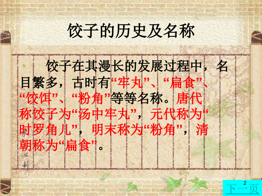 饺子历史及种类.ppt_第2页