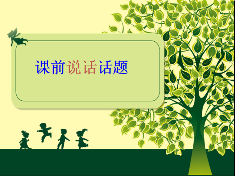 幼儿感觉器官的特点及保育.ppt_第2页