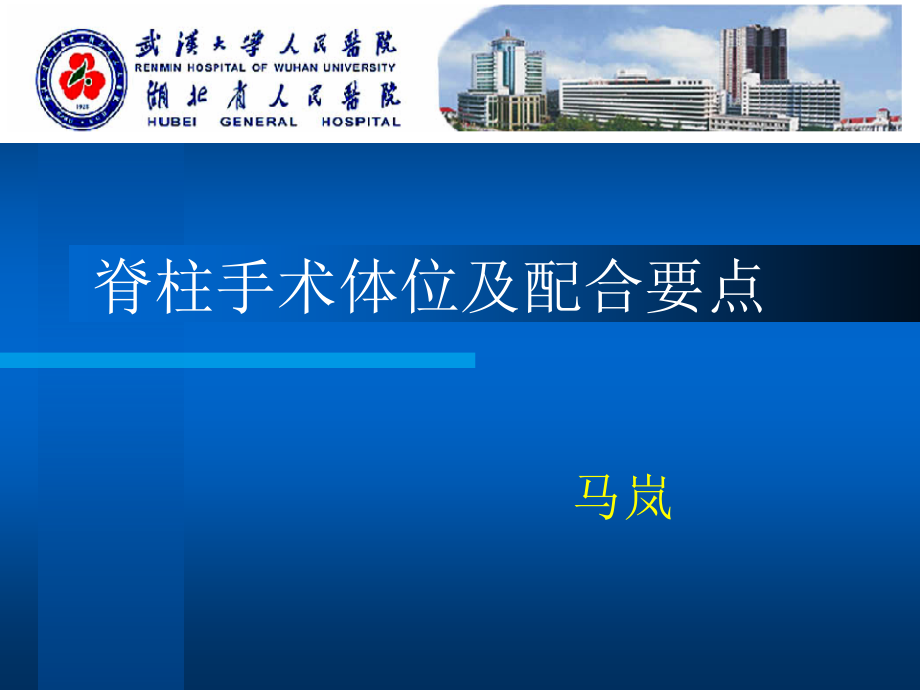 脊柱手术体位摆放要点.ppt_第1页