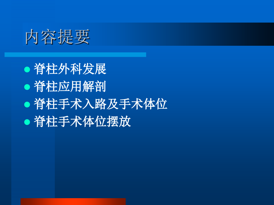脊柱手术体位摆放要点.ppt_第2页