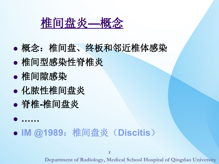 椎间盘炎MRI诊断.ppt_第2页