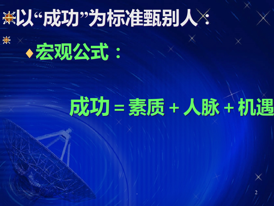 情商与领导力.ppt_第2页
