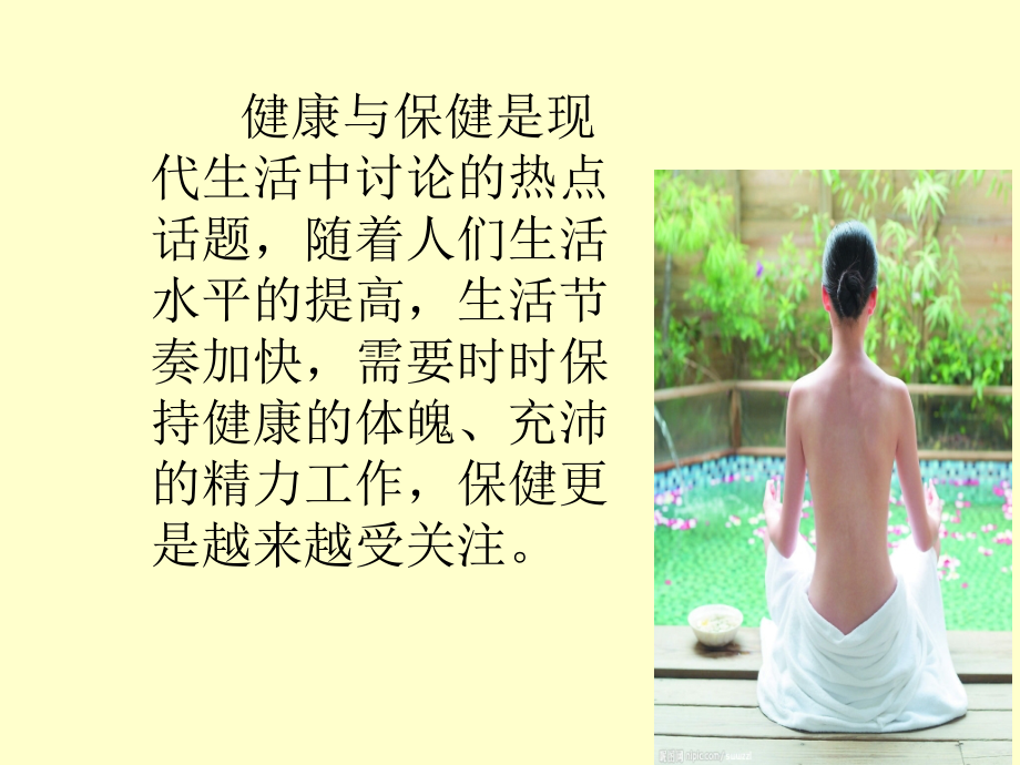 大学生女性健康科普知识讲座.ppt_第2页
