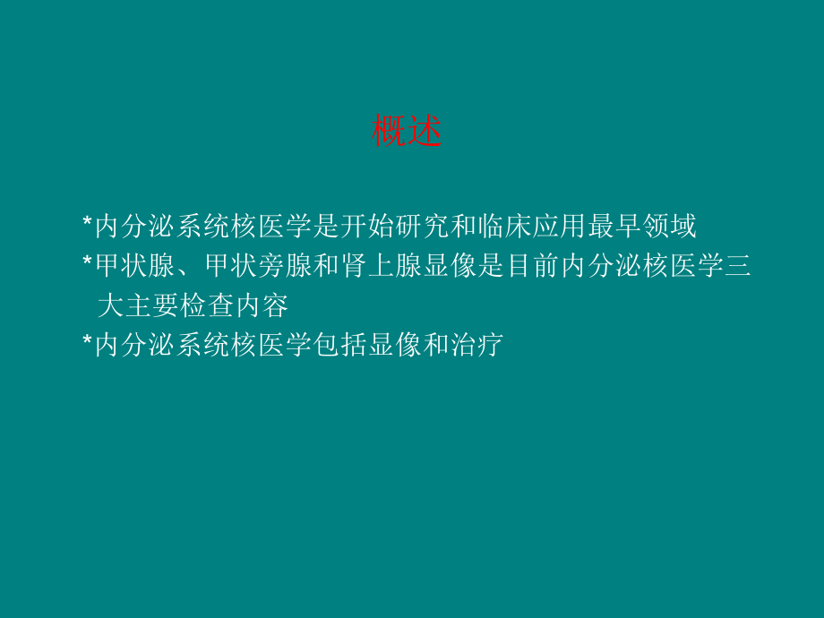 内分泌系统.ppt_第2页