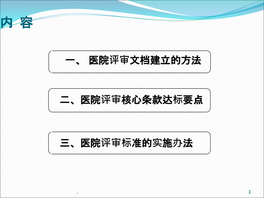 等级医院创建中文档建立的方法及实施要点.ppt_第2页