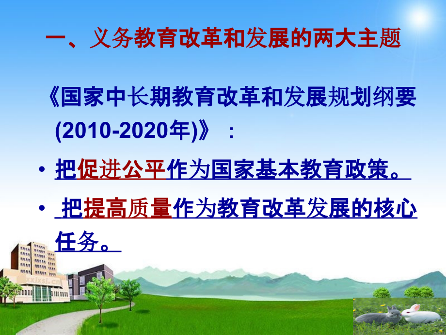 义务教育的改革与发展-.ppt_第2页