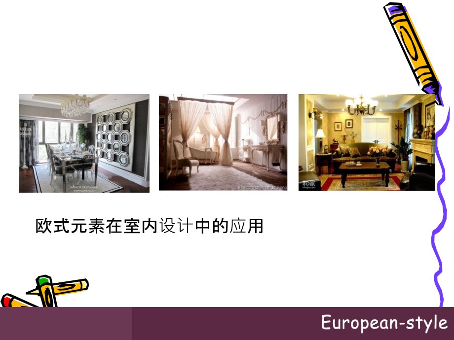 欧式设计PPT.ppt_第1页