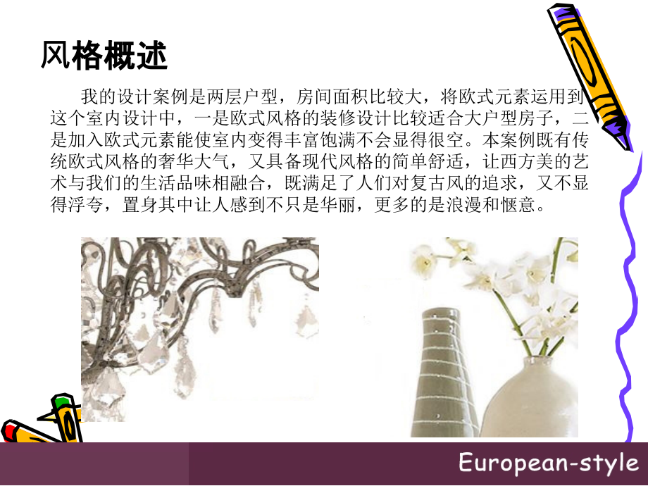 欧式设计PPT.ppt_第2页
