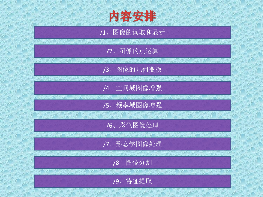 数字图像处理PPT(MATLAB版).ppt_第2页