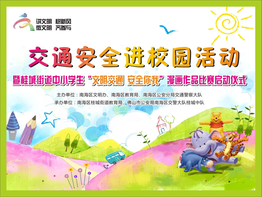 交通安全进校园课件.ppt_第2页