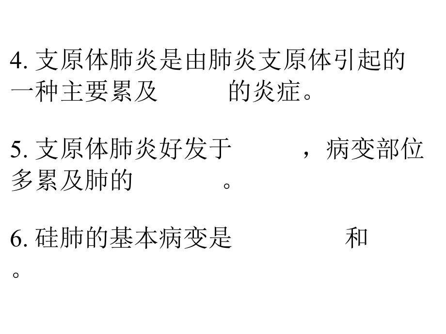 病理学专升本资料：呼吸题.ppt_第2页