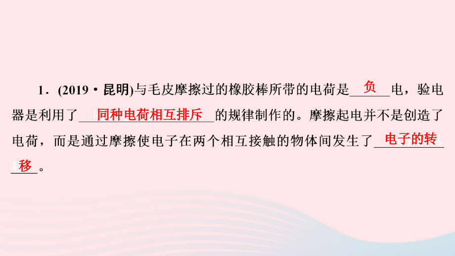 安徽省2020年中考物理复习必刷题专题五电与磁第13节电流和电路电压电阻课件.ppt_第2页