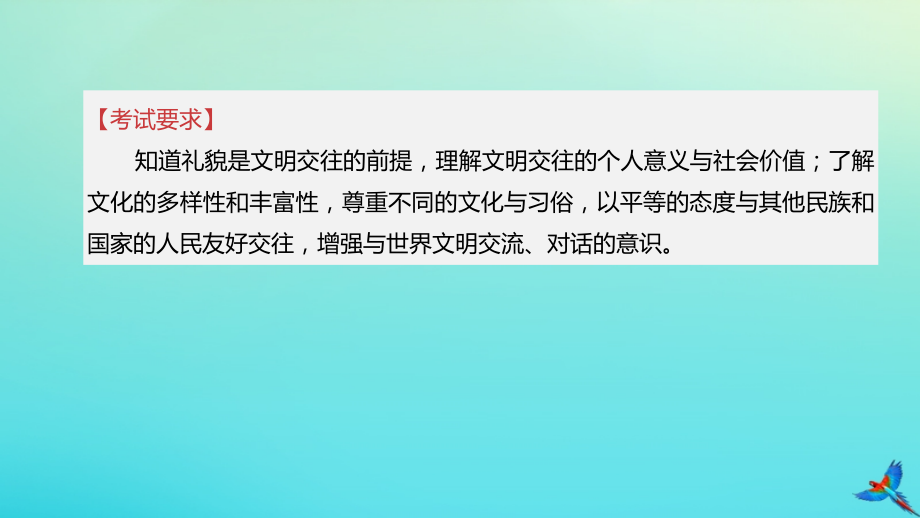 江西专版2020中考道德与法治复习方案第一部分心理与道德第9课时文明交往与文化交流课件.pptx_第2页