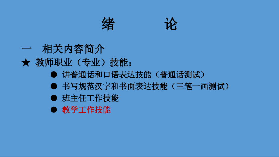 教师职业技能.pptx_第2页