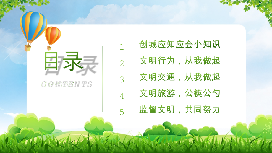 绿色你我携手文明同行公益宣传PPT模板.pptx_第2页