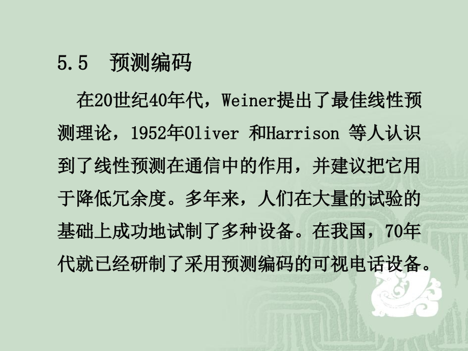 数字图像处理及应用：第五章图像编码(2).ppt_第2页