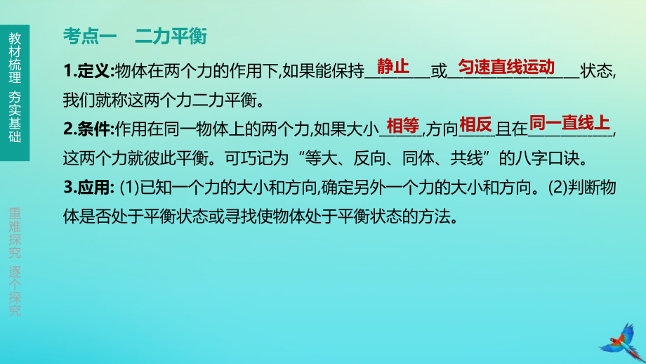 徐州专版2020中考物理复习方案第二部分物质力力与运动压强浮力第13课时力与运动课件.pptx_第2页