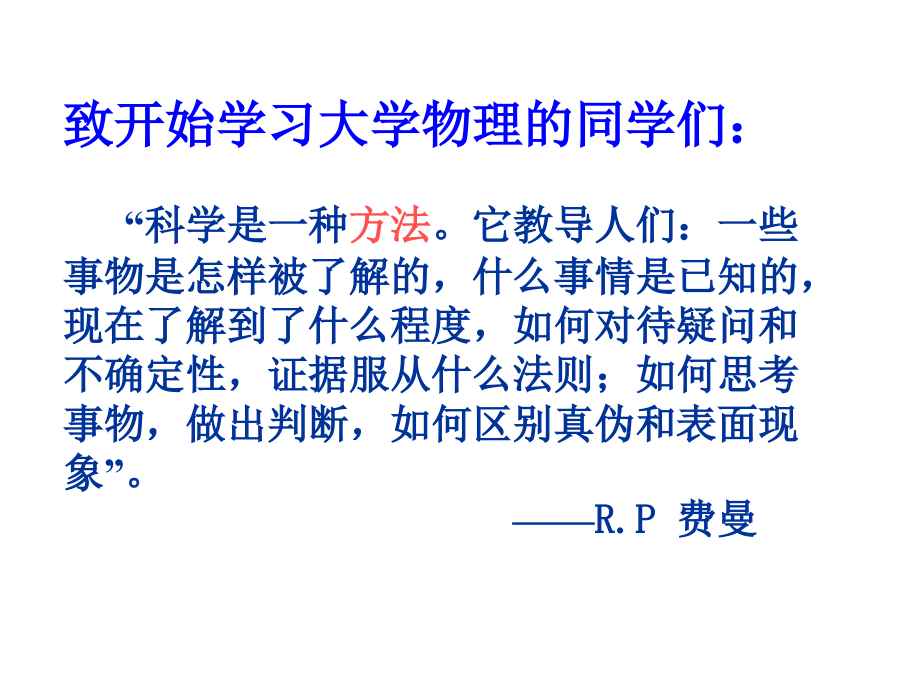大学物理学：1绪论.ppt_第2页