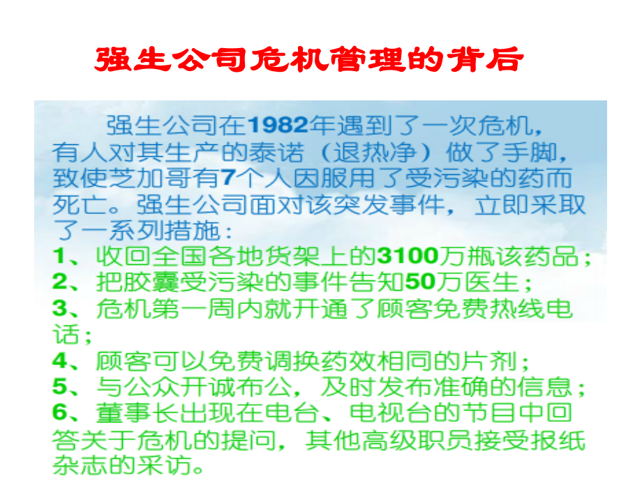 管理学原理：三、管理伦理与企业社会责任.ppt_第2页