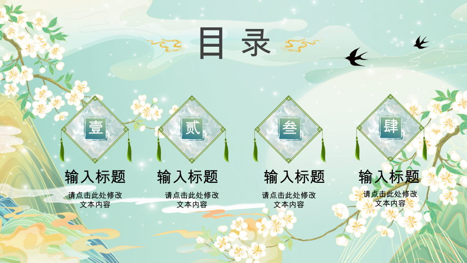绿色国潮春天通用动态PPT模板.pptx_第2页