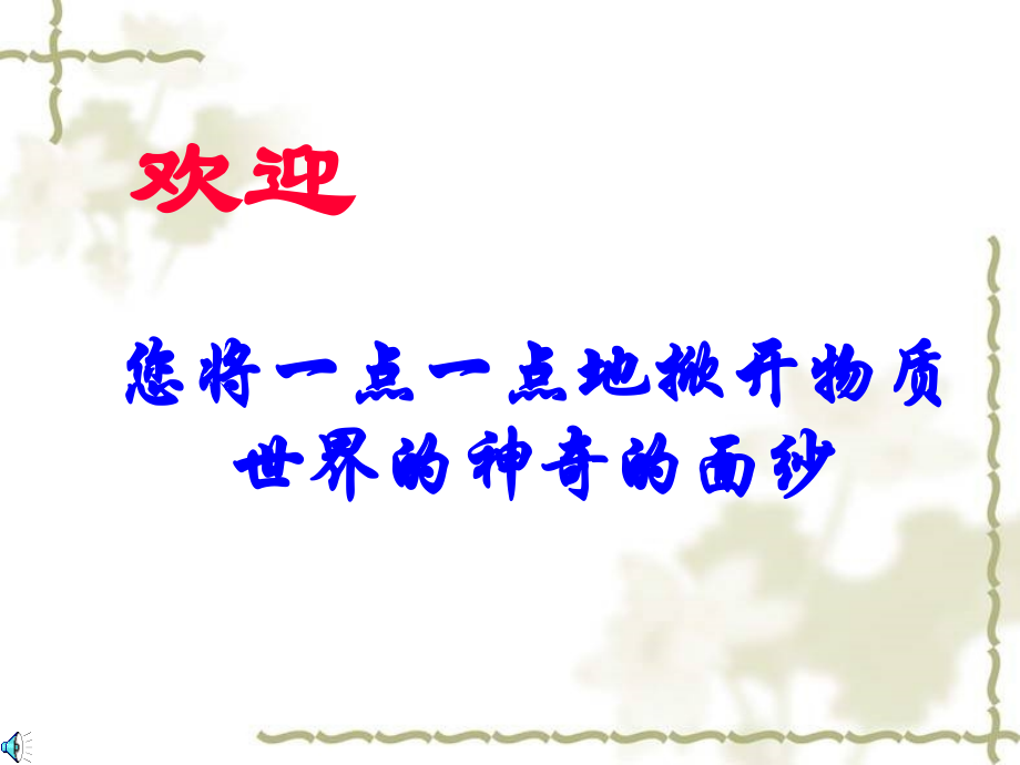 大学物理学：绪论-.ppt_第2页