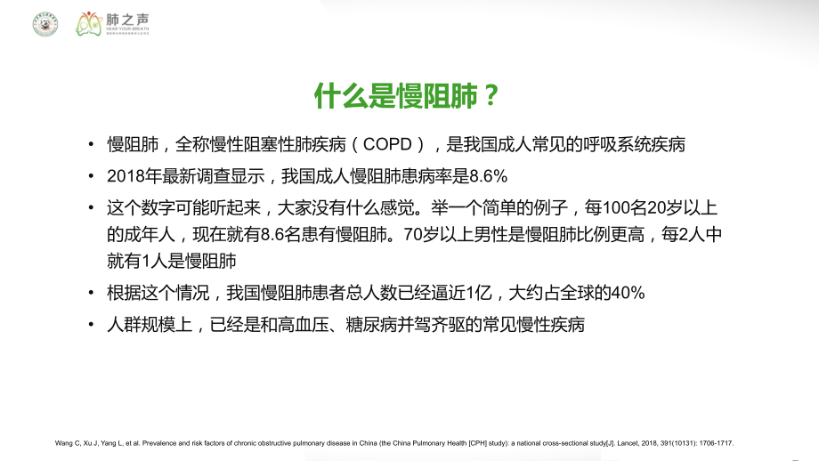 医学交流课件：慢阻肺疾病知识电话患教.pptx_第2页