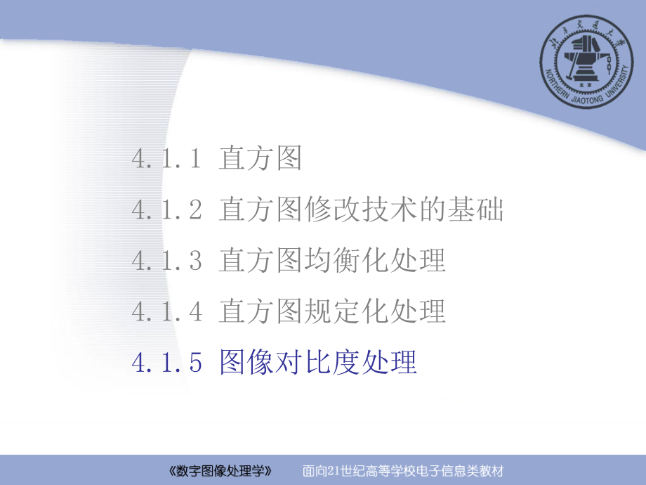 数字图像处理学：第4章 图像增强（第4－2讲）.ppt_第2页