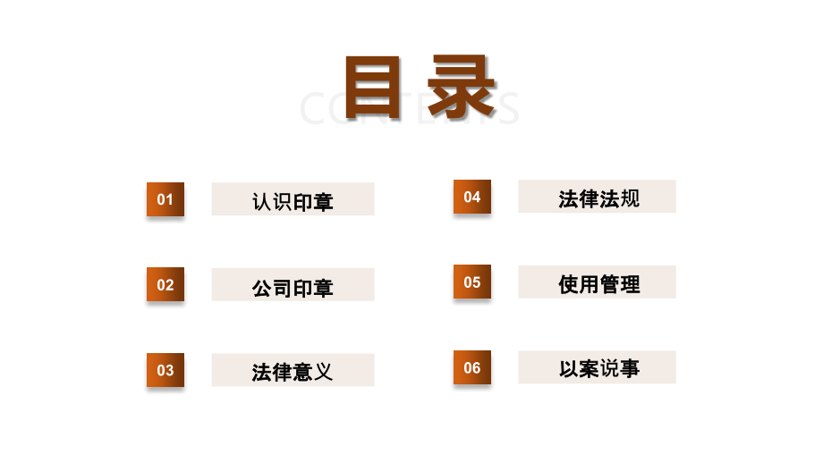 褐色印章管理合同的法律风险PPT.pptx_第2页