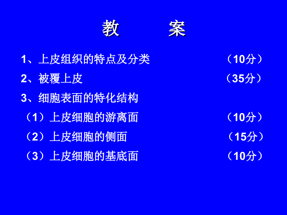 组织与胚胎学课件：02 上皮组织.ppt_第2页