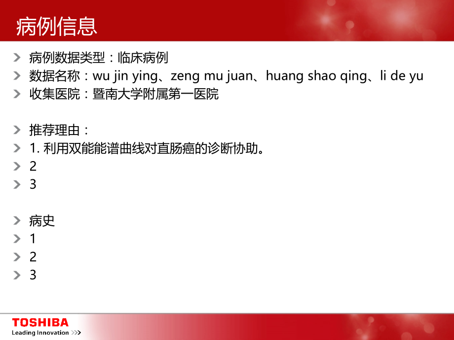 医学交流课件：AQ ONE-结肠直肠癌双能病例.pptx_第2页