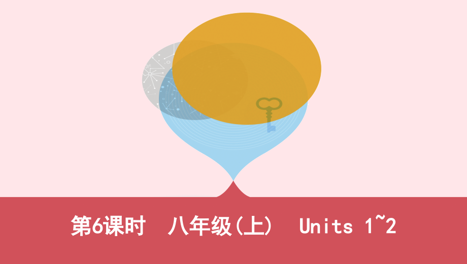 河南专用2020版中考英语八上第6课时Units1_2课件人教新目标版.pptx_第1页