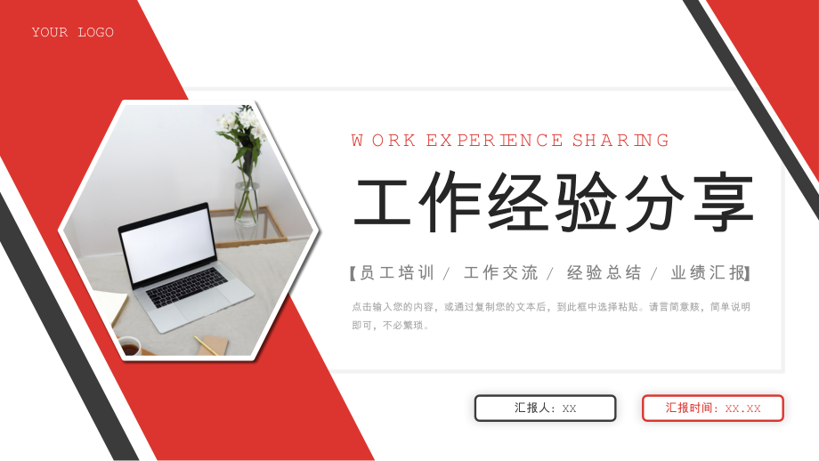 红色简洁工作经验分享销售业绩汇报PPT模板.pptx_第1页