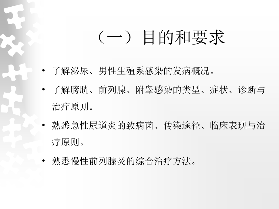 外科学：泌尿男生殖系感染.ppt_第2页