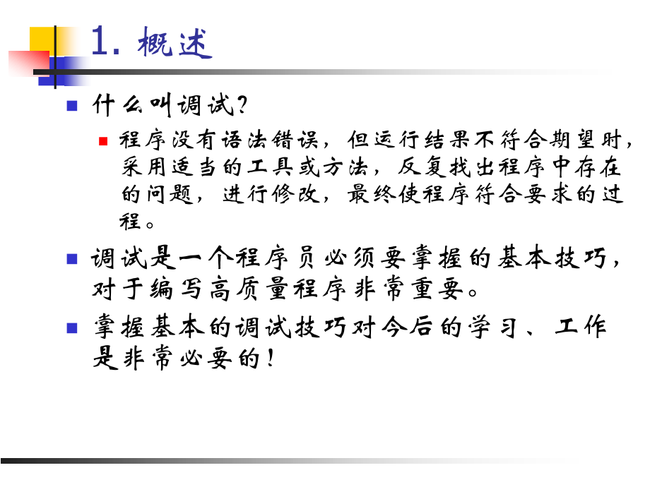 C语言教学课件：第八部分 基本程序设计技术2.ppt_第2页