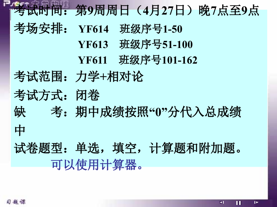 大学物理学：相对论习题课zk.ppt_第1页