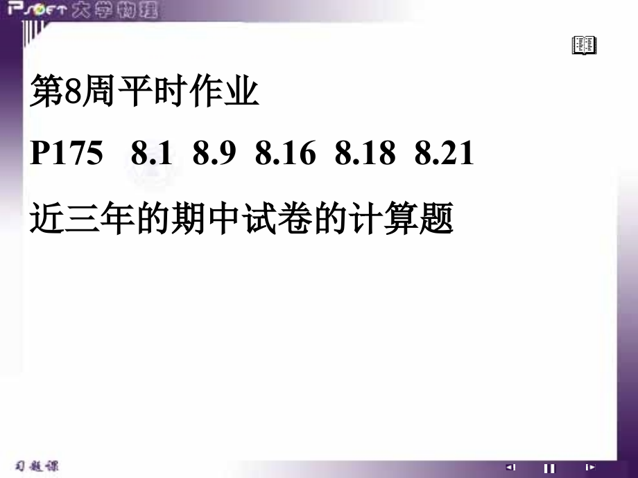 大学物理学：相对论习题课zk.ppt_第2页