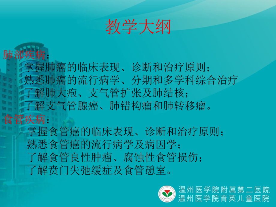 外科学：肺、食道疾病.ppt_第2页
