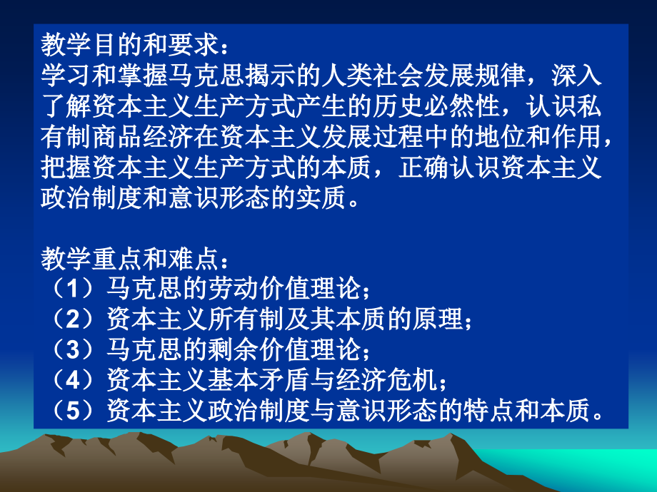 马克思主义基本原理概论：第四章 资本主义的形成及其本质.ppt_第2页