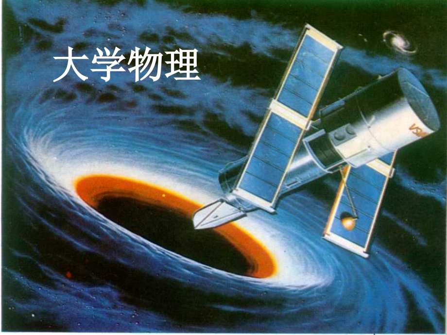 大学物理学：12章气体动理论.ppt_第1页